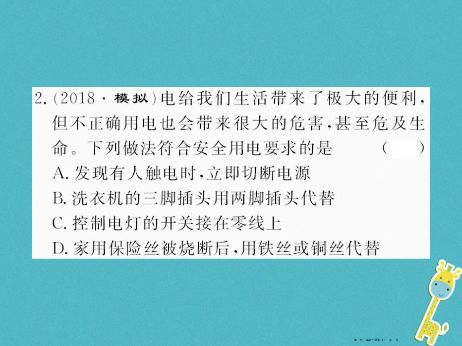 第十九章生活用电进阶测评十19.1_19.3课件（含答案）_第3页