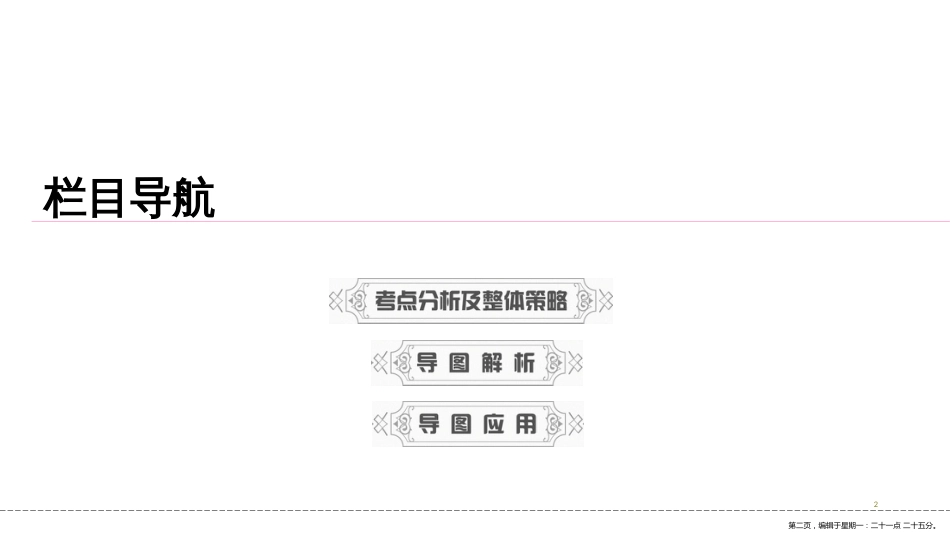 第一编　第三部分　第二章　第一节　知识储备和技巧大全_第2页