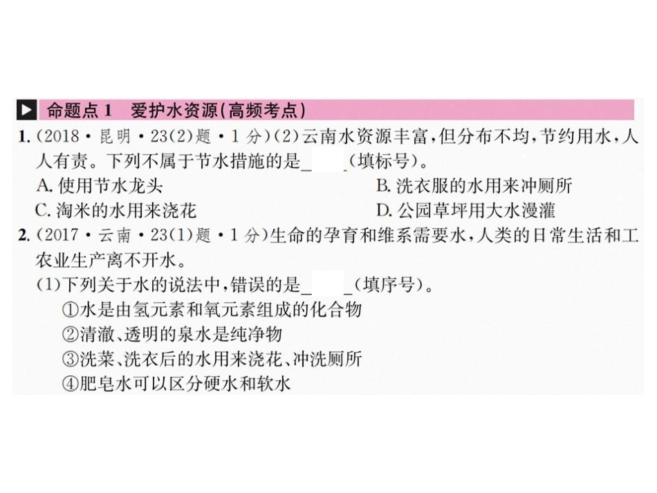 第四单元 课时1 水_第2页