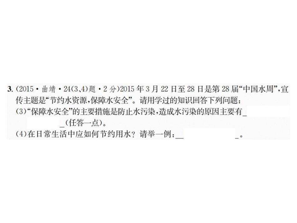 第四单元 课时1 水_第3页