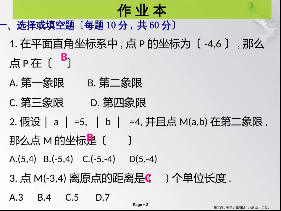 第三章 第3课时 平面直角坐标系(2) - 作业本_第2页