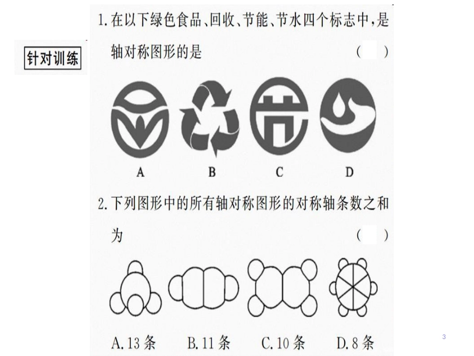 第十三章整理与复习 轴对称图形_第3页