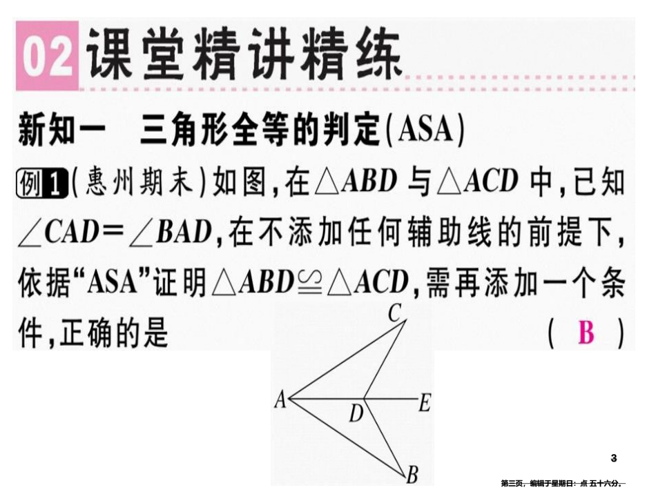 第十二章 第4课时 三角形全等的判定（3）_第3页