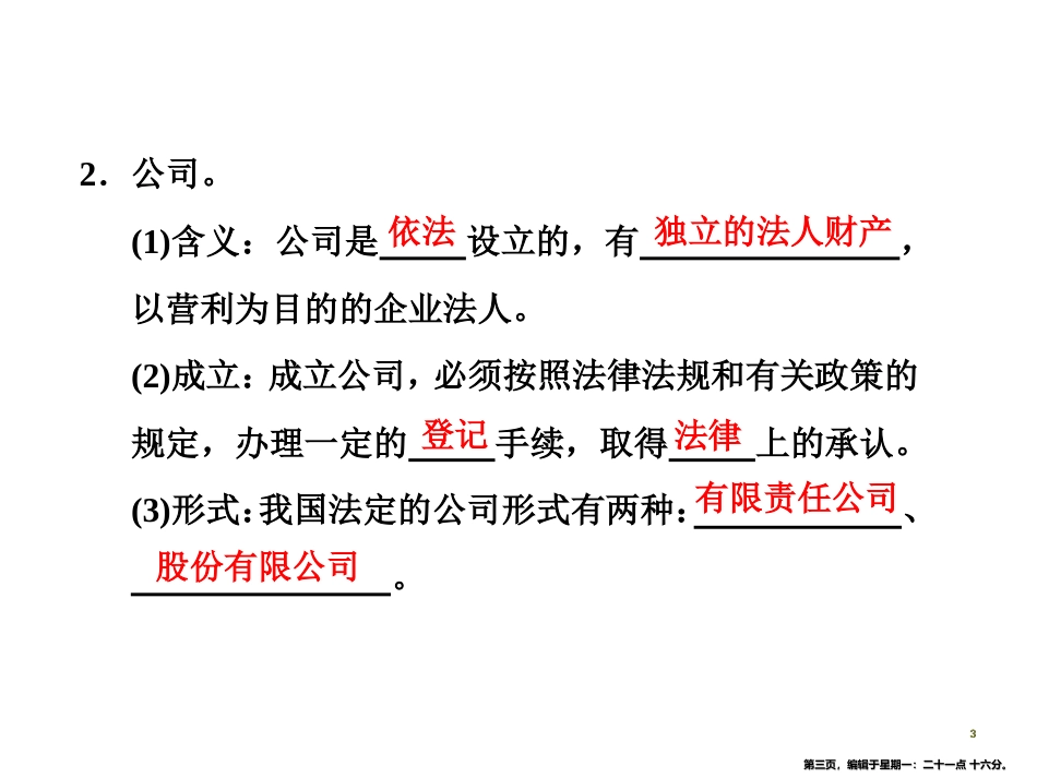 第五课    第一框　企业的经营_第3页