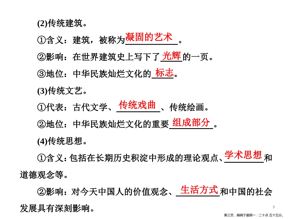 第四课  第一框　传统文化的继承_第3页