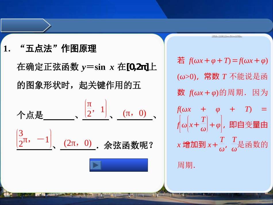 第四章4.3 三角函数的图象与性质_第2页