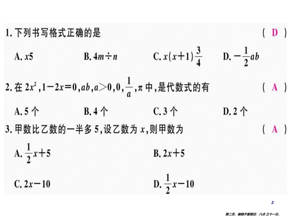 第三章 第2课时 代数式（1)_第2页