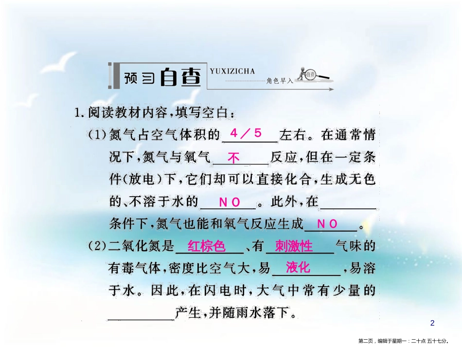 第四章   非金属及其化合物 第三节 硫和氮的氧化物 学案2 氮的氧化物_第2页