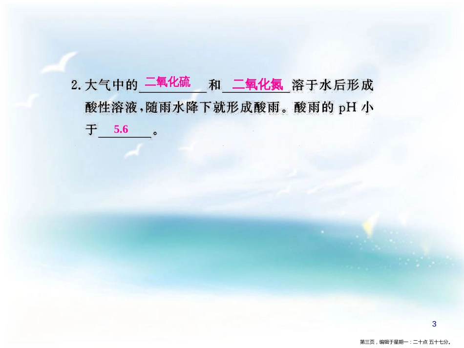 第四章   非金属及其化合物 第三节 硫和氮的氧化物 学案2 氮的氧化物_第3页