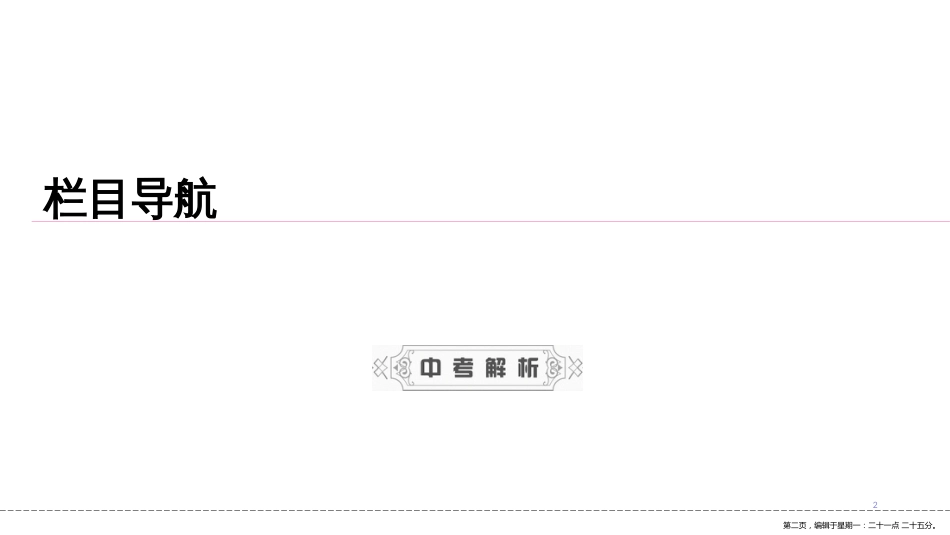 第一编　第三部分　第二章　第二节　深圳中考文学作品阅读回顾_第2页