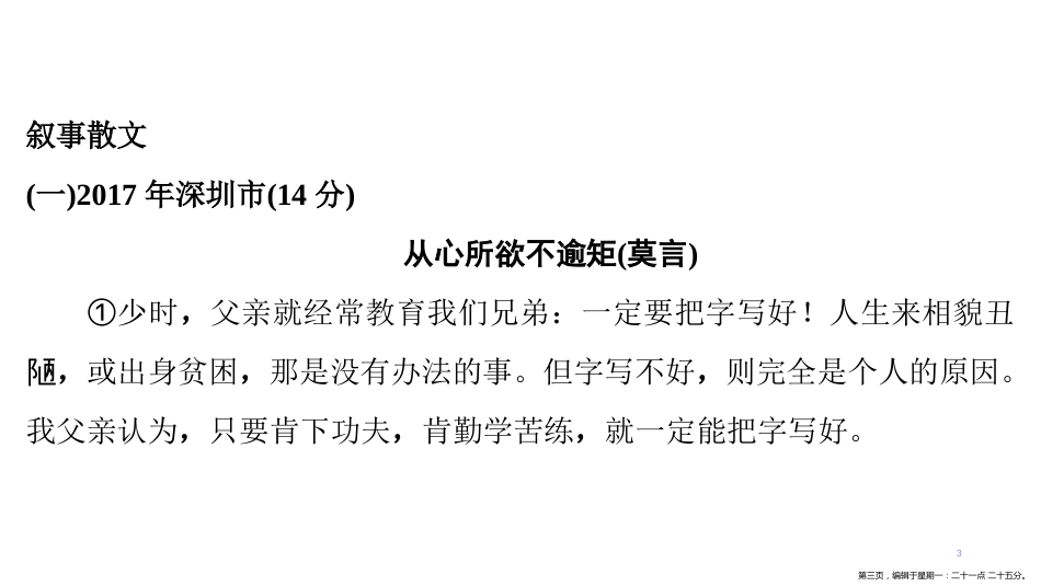 第一编　第三部分　第二章　第二节　深圳中考文学作品阅读回顾_第3页
