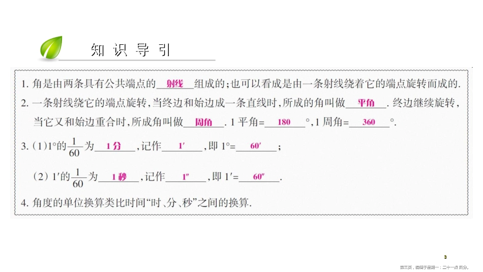 第四章-第38课时 角_第3页