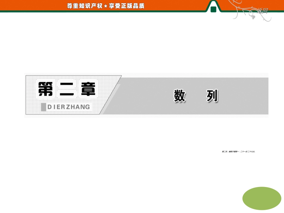 第一部分  第二章  2.2  第二课时 等差数列的性质_第2页