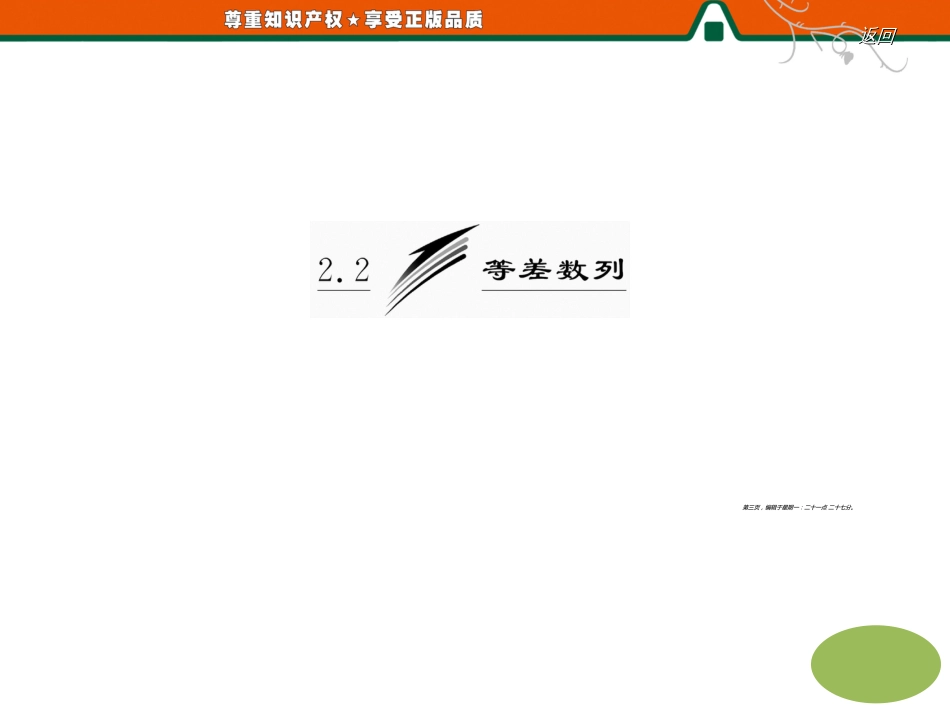 第一部分  第二章  2.2  第二课时 等差数列的性质_第3页