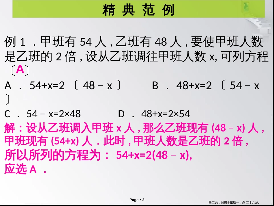 第三章第9课时  实际问题与一元一次方程1-2_第2页