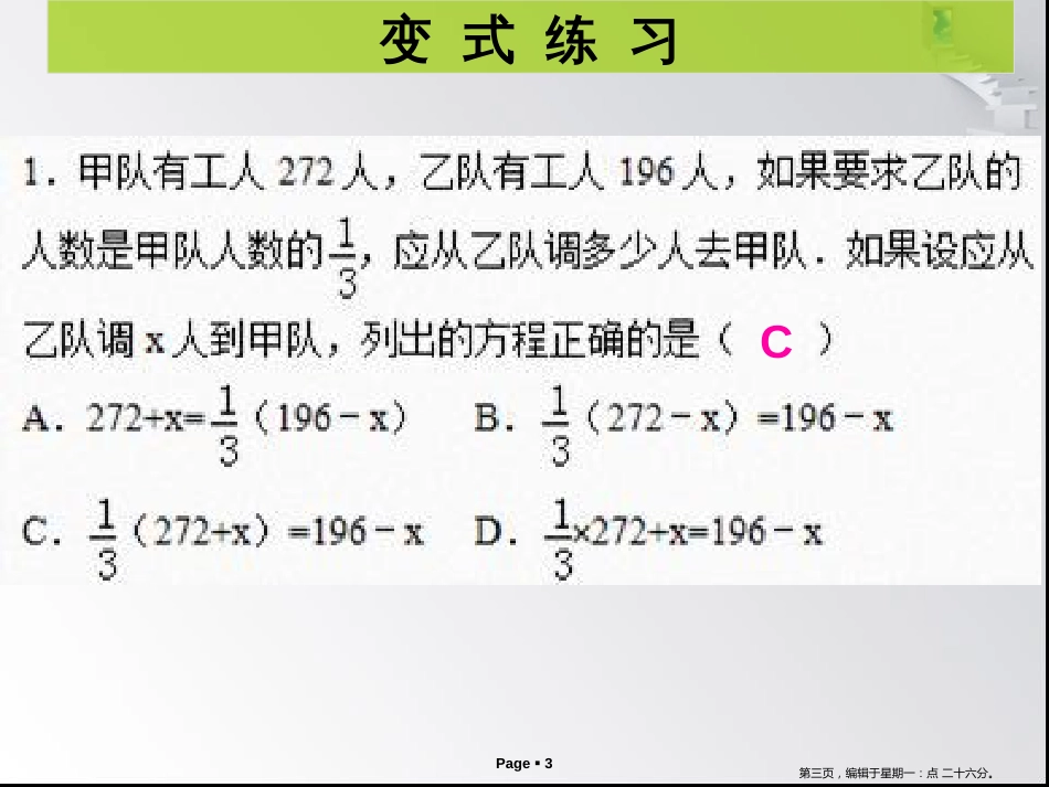 第三章第9课时  实际问题与一元一次方程1-2_第3页