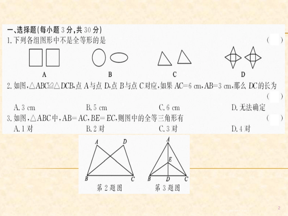 第十二章测评卷 八年级数学上册_第2页