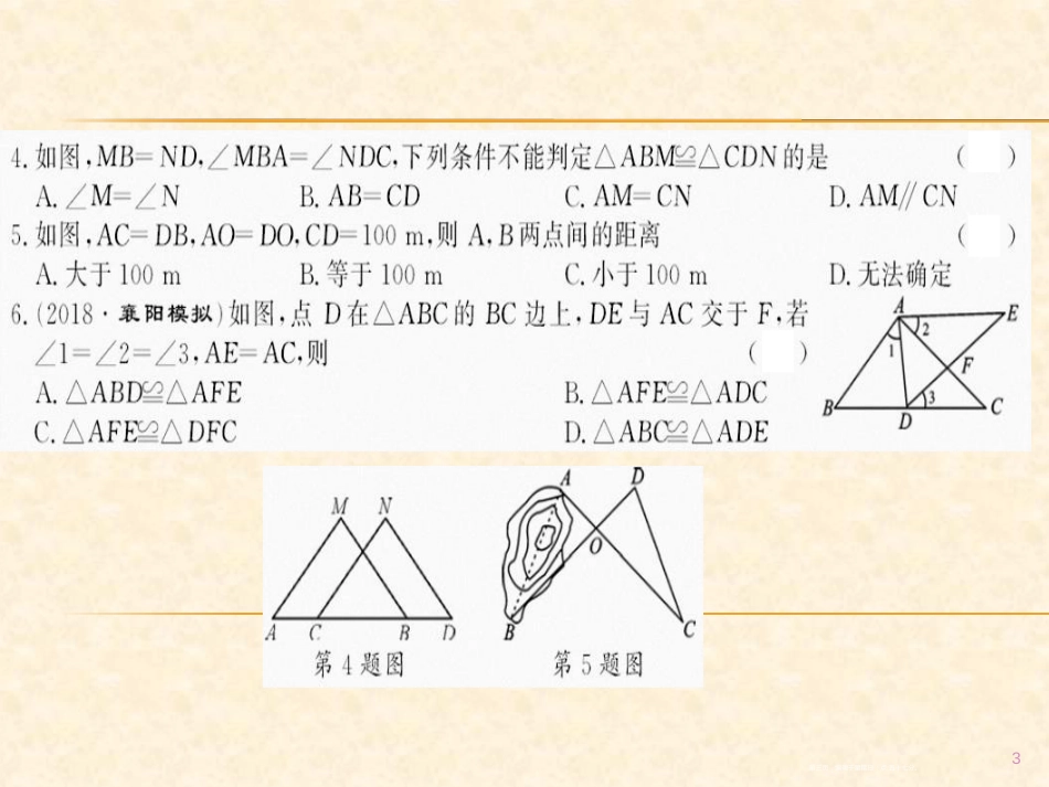 第十二章测评卷 八年级数学上册_第3页