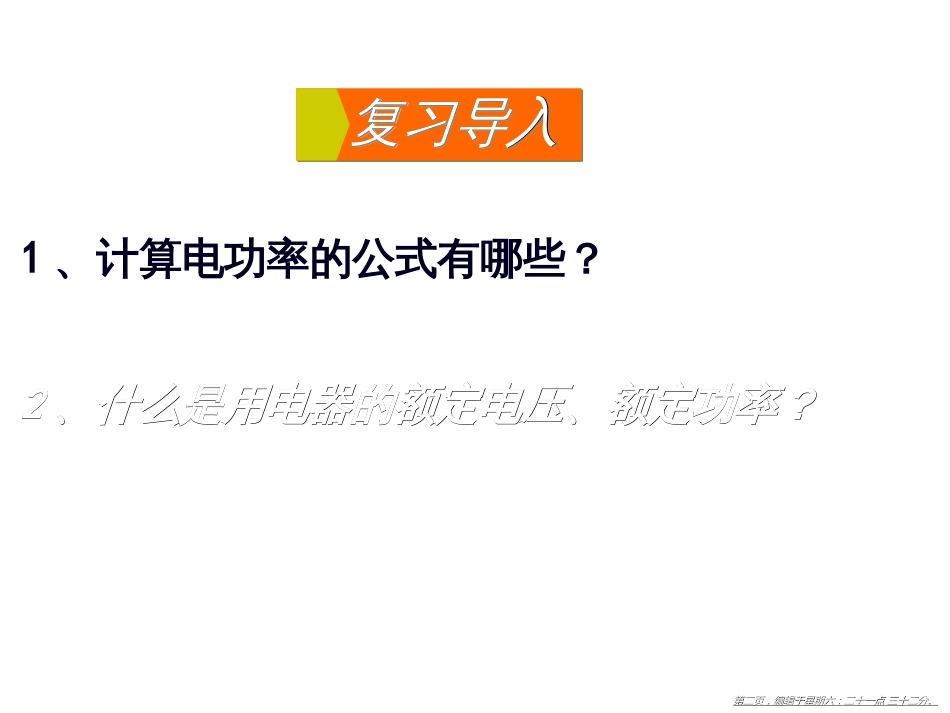 第三节 测量电功率_第2页