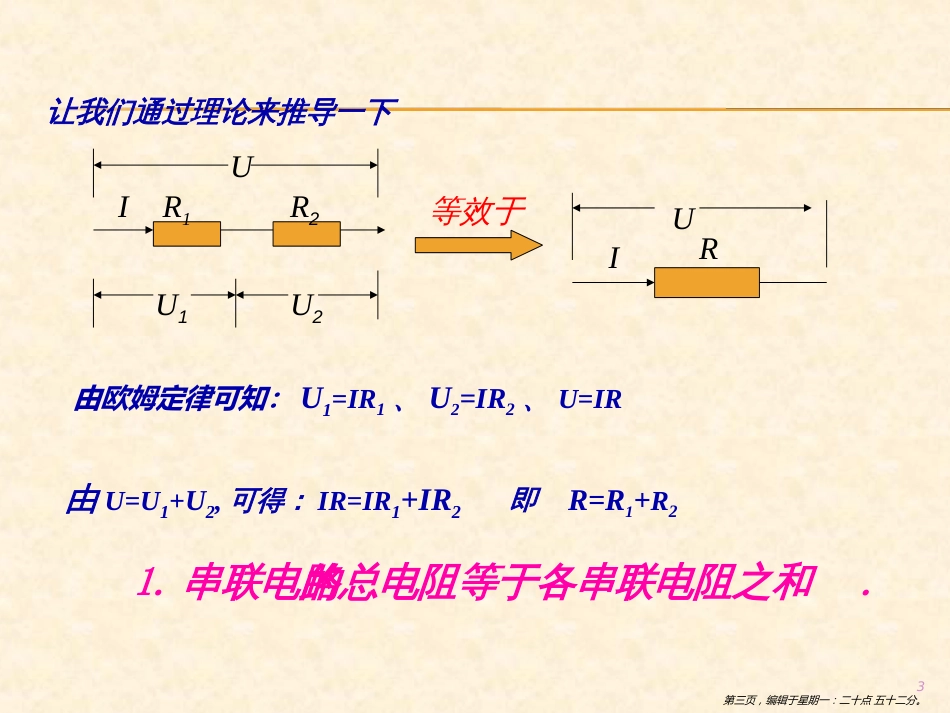 第四节  电阻的串联和并联_第3页