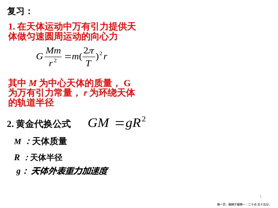 第四节 人造卫星 宇宙速度1_第1页