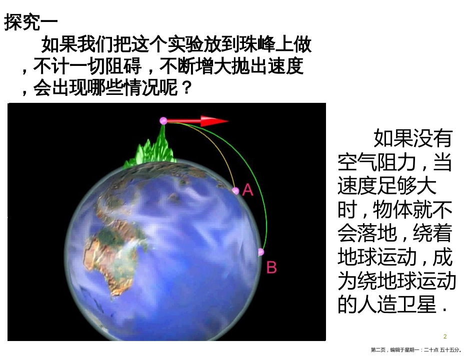 第四节 人造卫星 宇宙速度1_第2页