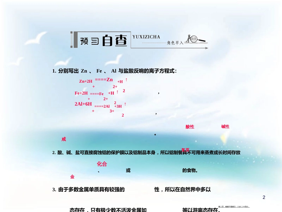 第三章   金属及其化合物 第一节   金属的化学性质 学案3 金属与酸、碱的反应_第2页