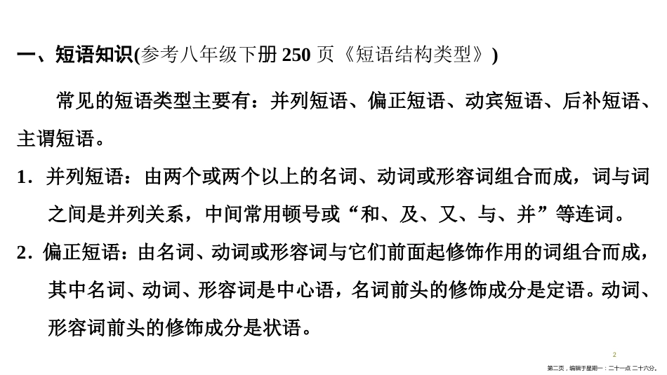 第一编 第一部分 第七章　第三节　短语_第2页