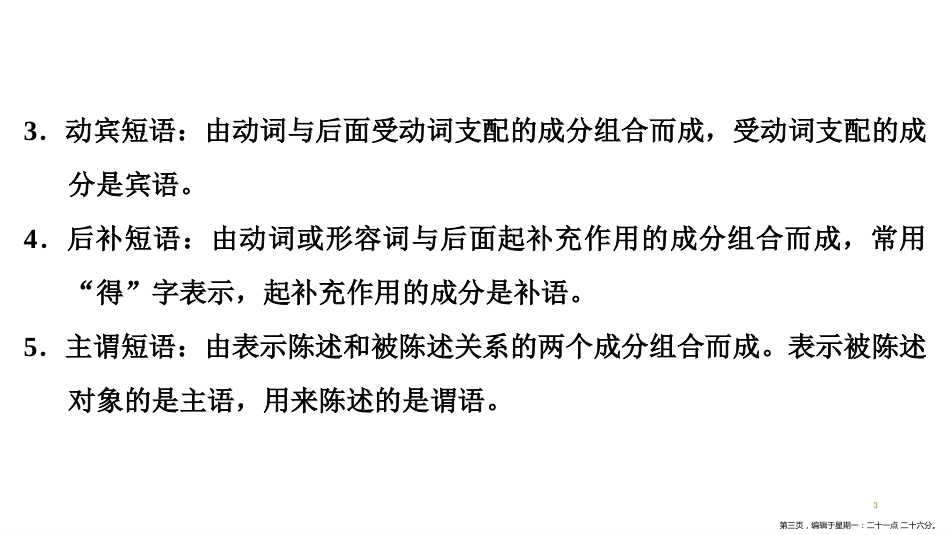 第一编 第一部分 第七章　第三节　短语_第3页