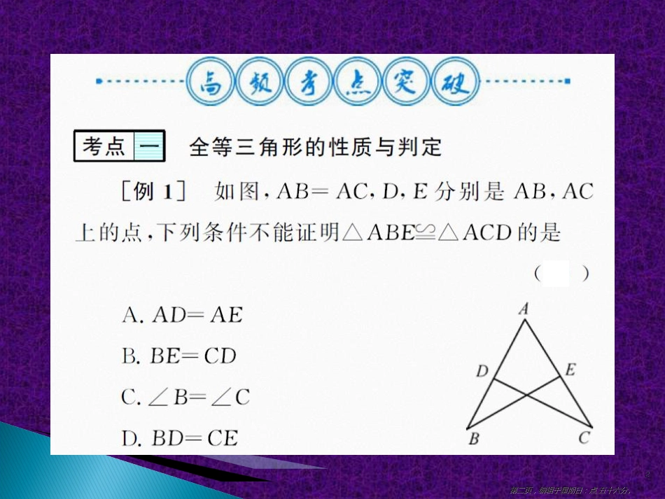 第十二章 整理与复习 全等三角形的性质与判断_第2页