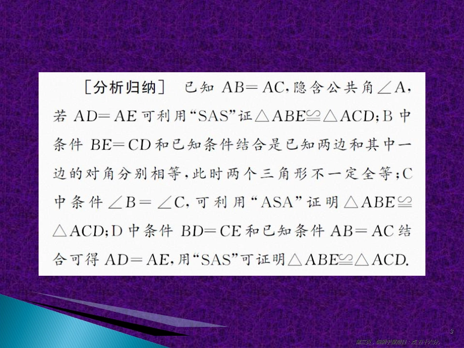 第十二章 整理与复习 全等三角形的性质与判断_第3页