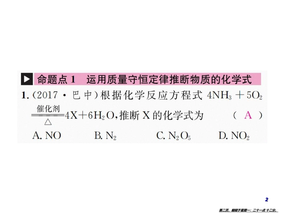 第五单元 定量研究化学反应_第2页