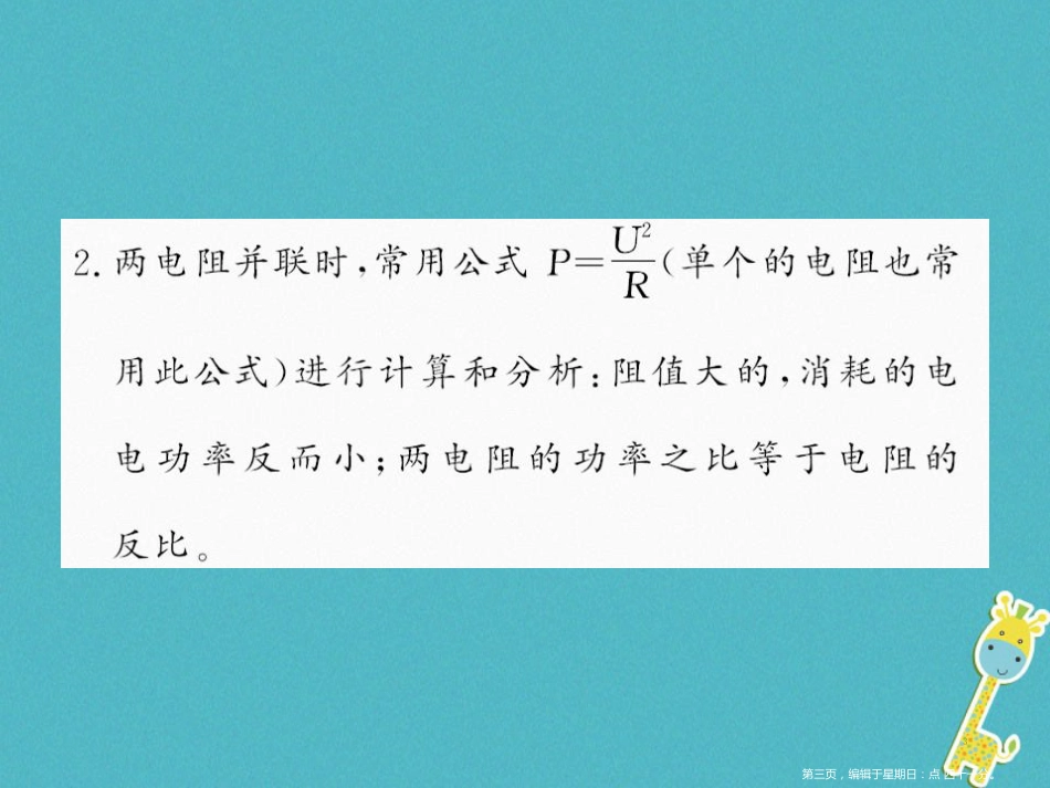 第十八章电功率专题训练十六电功率的综合计算课件（含答案）_第3页