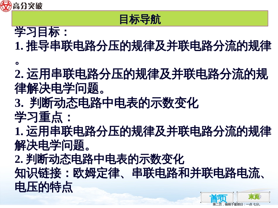 第十七章  欧姆定律  第四节  欧姆定律在串、并联电路中的应用1_第2页