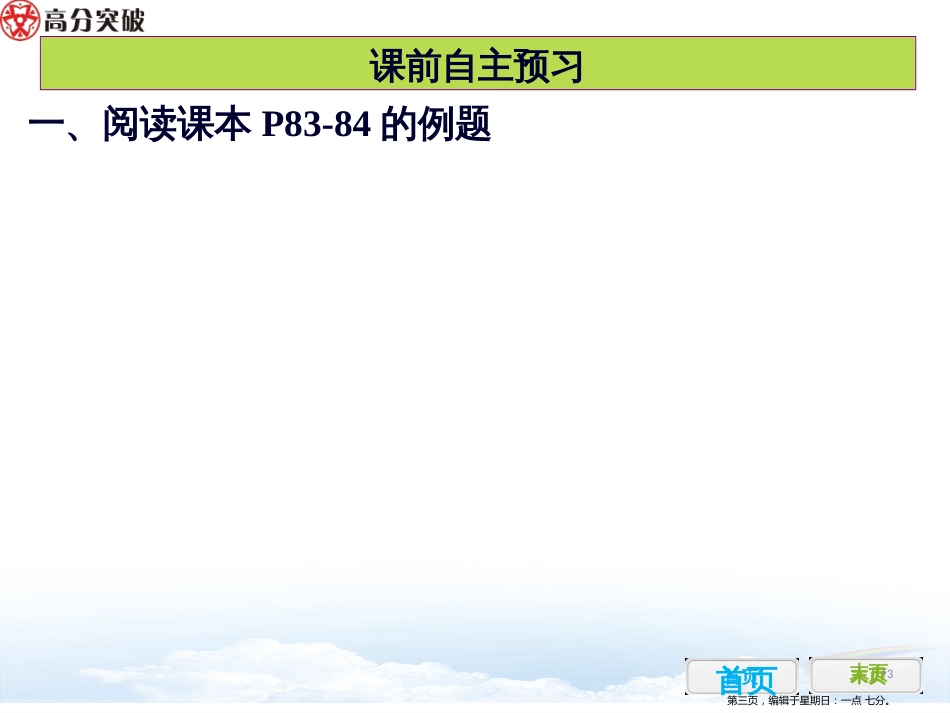 第十七章  欧姆定律  第四节  欧姆定律在串、并联电路中的应用1_第3页