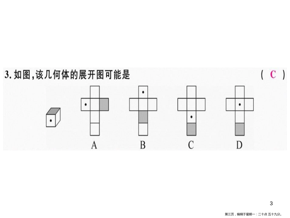 第四章 第9课时 课题学习 设计制作长方体形状的包装纸盒_第3页