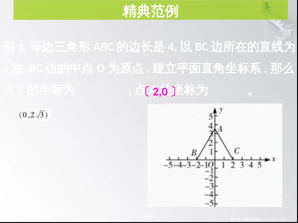 第三章 第4课时 平面直角坐标系（3）- 课堂本_第2页