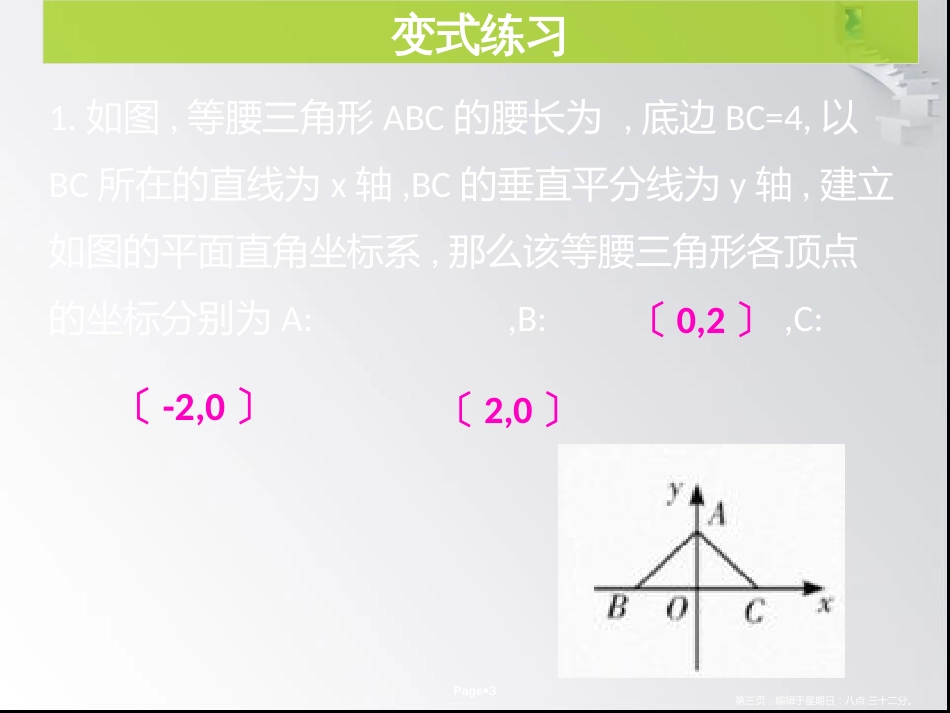 第三章 第4课时 平面直角坐标系（3）- 课堂本_第3页