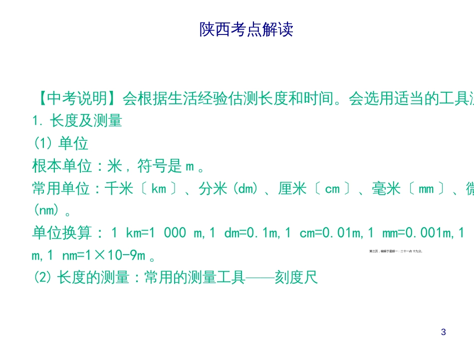 第五章  物体的运动_第3页