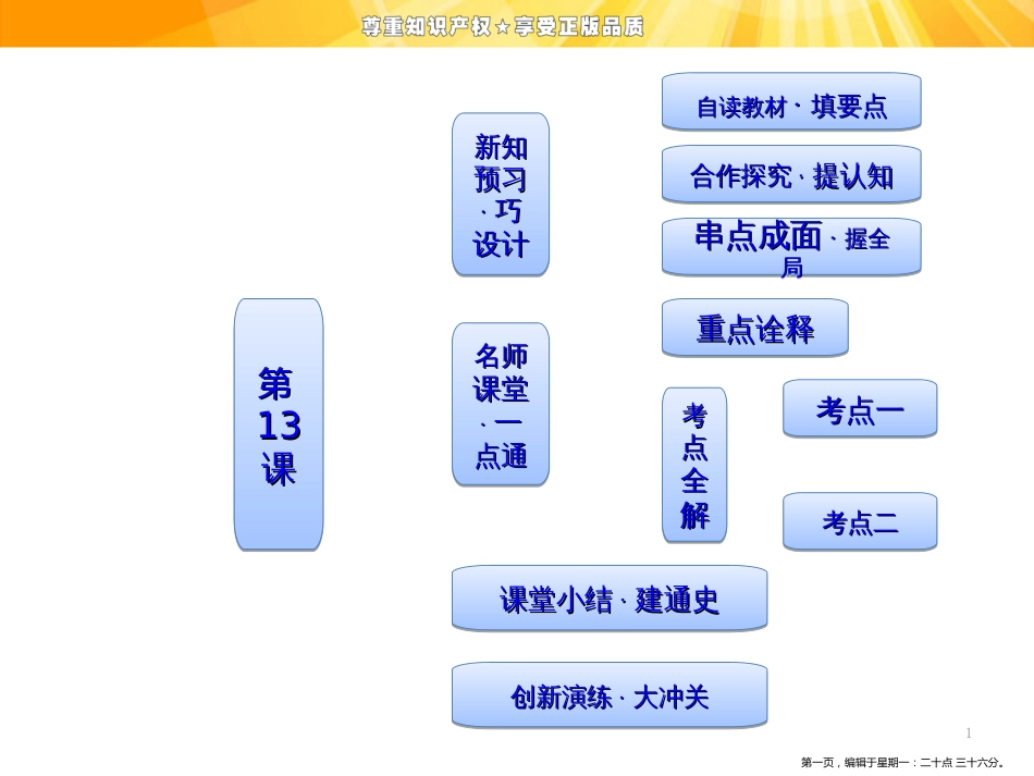 第四单元   第13课   对外开放格局的初步形成_第1页