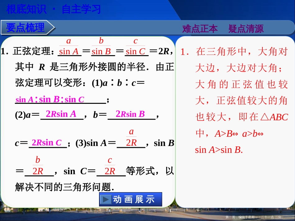 第四章4.6 正弦定理和余弦定理_第2页