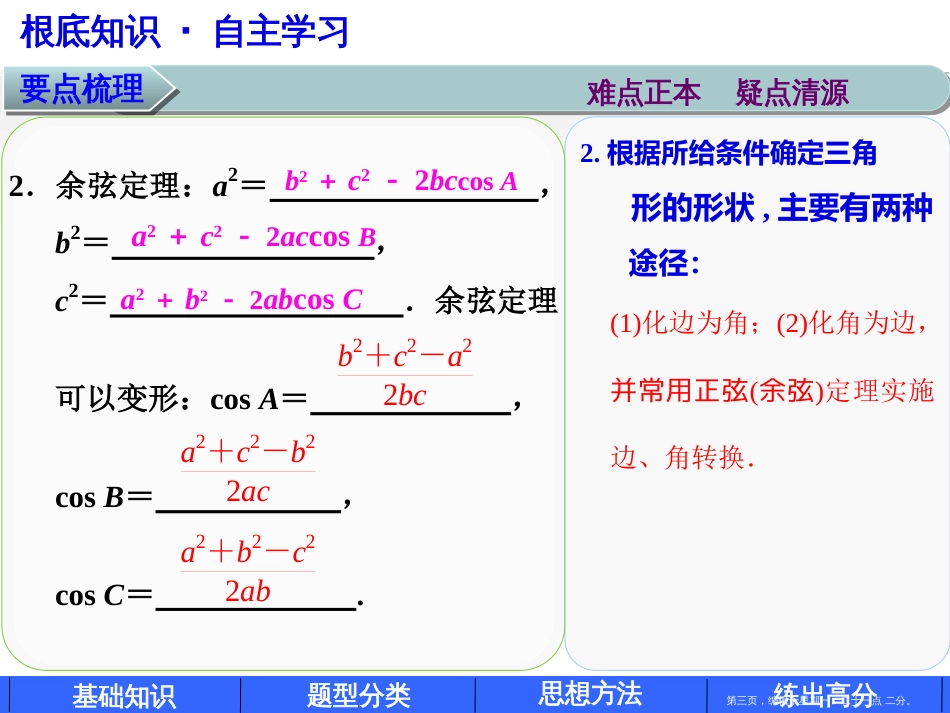 第四章4.6 正弦定理和余弦定理_第3页