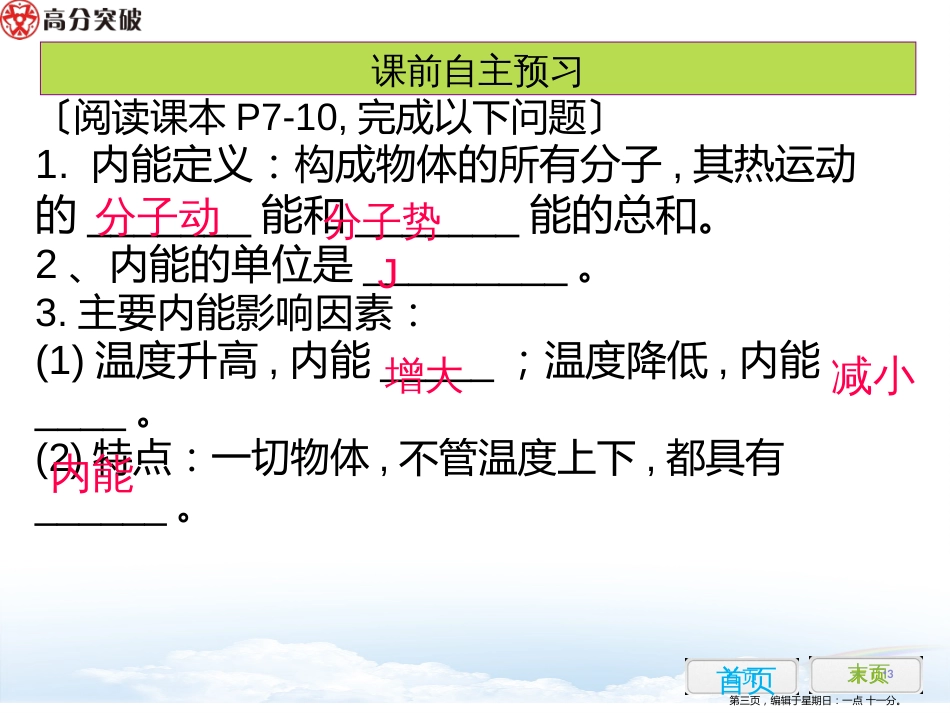 第十三章  内能  第二节  内能_第3页