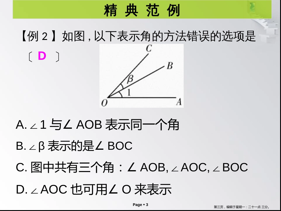 第四章第3课时  角_第3页