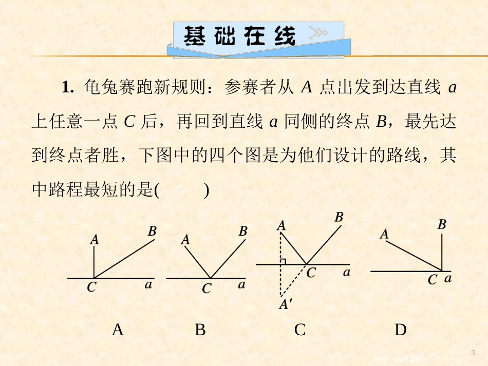 第十三章  13.4 课题学习 最短路径问题_第3页