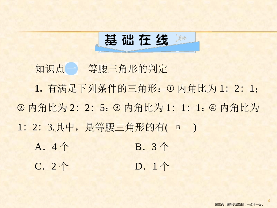 第十三章  13.3  13.3.1  第2课时 等腰三角形的判定_第3页