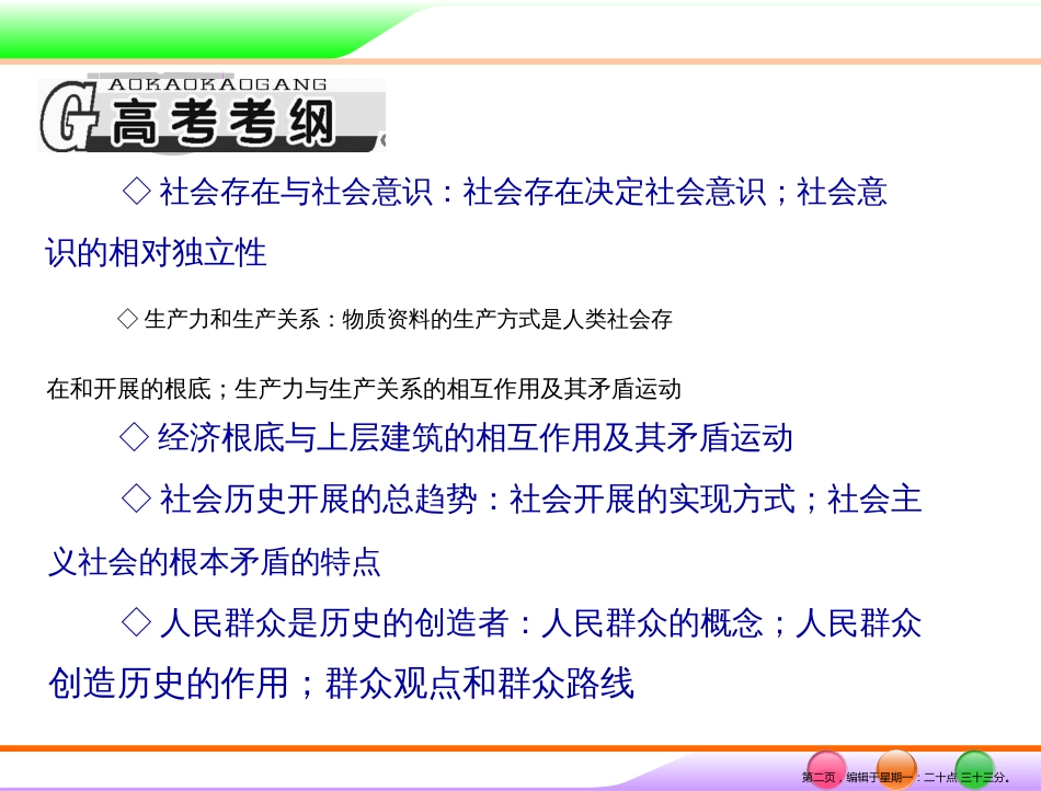 第四部分 必修4 第四单元 第十一课 寻觅社会的真谛 _第2页