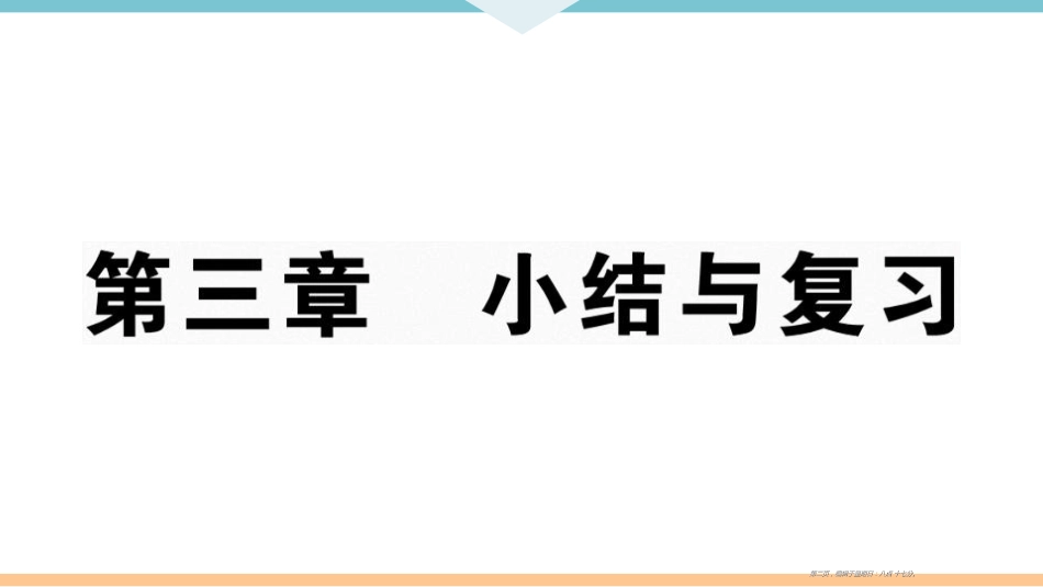 RJ·八年级地理上册 第三章小结与复习_第2页