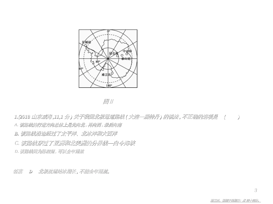 第十单元　极地地区（试题部分）.pptx_第3页