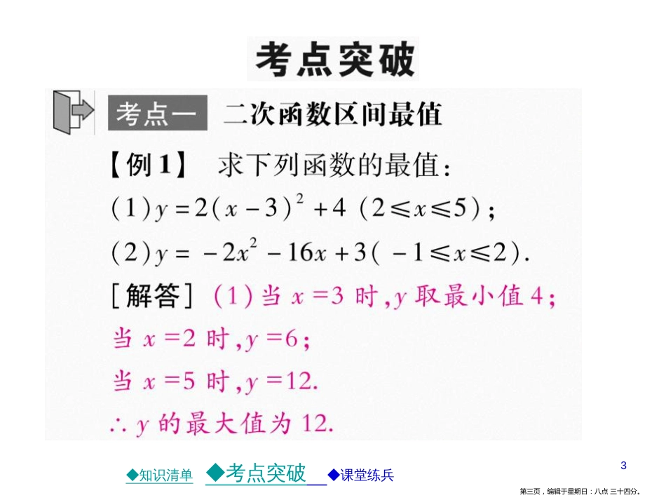 第三章 第16课时 二次函数的实际应用_第3页